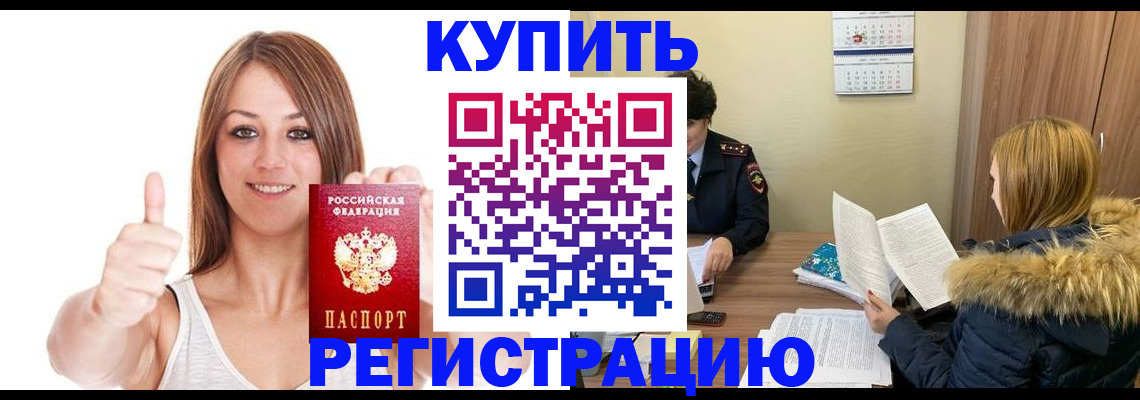 временная регистрация надежно в Нефтекумске