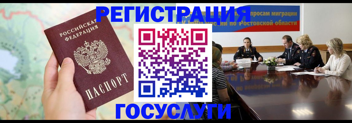 регистрация через Госуслуги в Нефтекумске